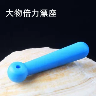 巨物硅胶漂座大物倍力漂座大物线组配件插漂座