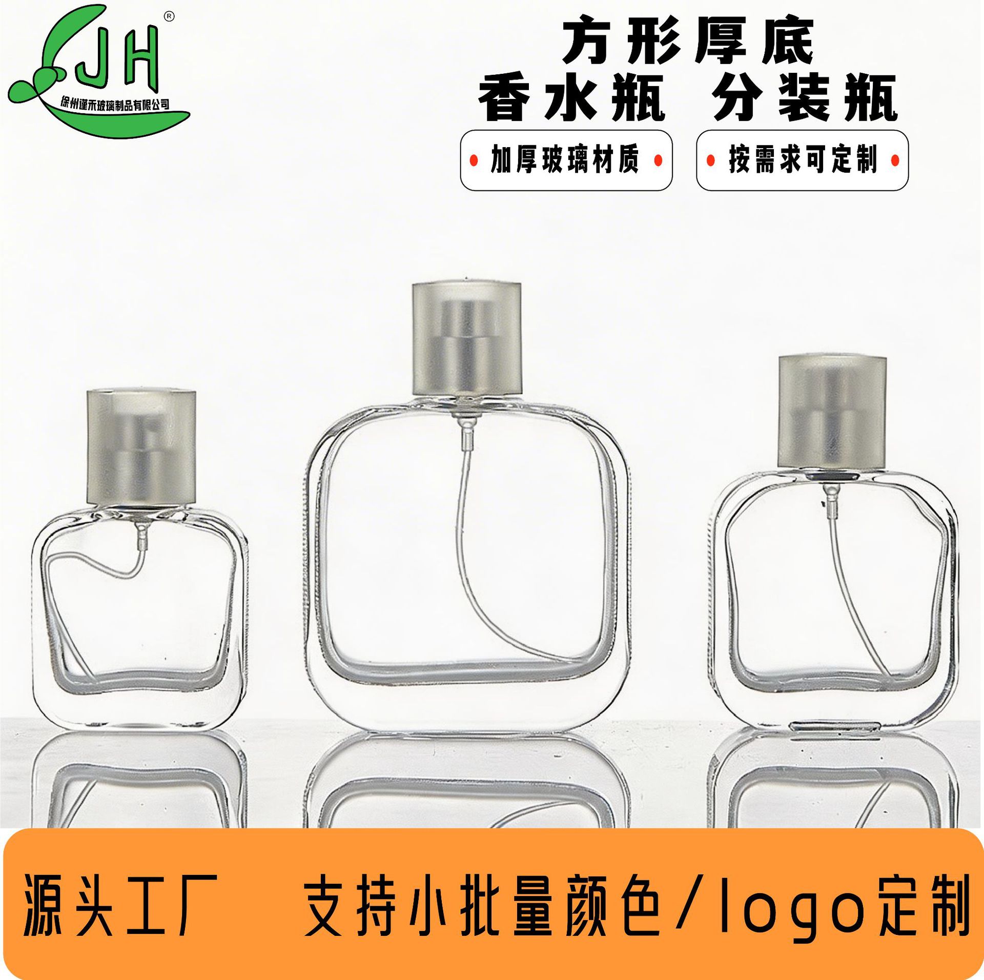 定制批发香水分装瓶高档化妆品喷雾空瓶子高级感带喷头玻璃香水瓶