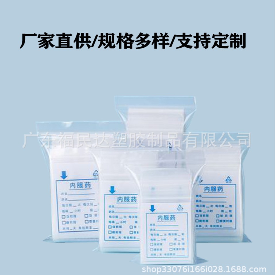 内服药袋一次性小药袋可书写西药袋胶囊分药袋塑料自封袋可印刷