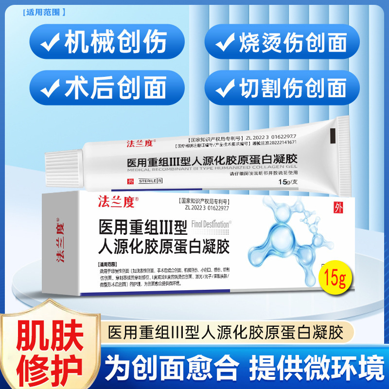 フランジ度医療用再編成III型ヒト源化コラーゲンゲル熱術後小傷創面看護|undefined