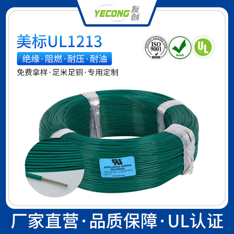 美标铁氟龙耐高温电线单芯UL1213多种规格镀镍铜铁氟龙高温线定制