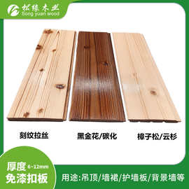 木板定做樟子松桑拿扣板吊顶实木板 实木护墙板 免漆碳化板材工厂