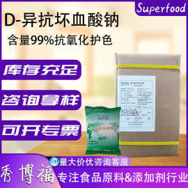 D-异抗坏血酸钠食品抗氧化剂延保护色剂赤藻糖酸钠维生素C钠异VC