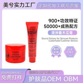 澳洲番木瓜膏定制美兮Oliviam滋润补水保湿OBM贴牌万用天然润唇膏