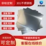 特硬定制切割激光不锈钢带