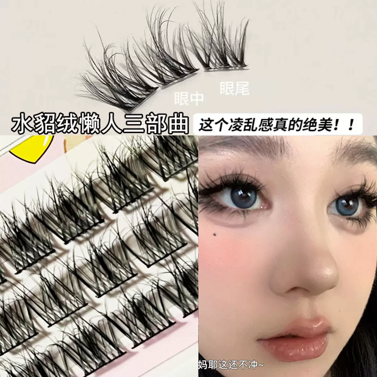 懒人三部曲貂绒假睫毛单簇小恶魔新手嫁接朵毛自然柔软仙女夹心睫