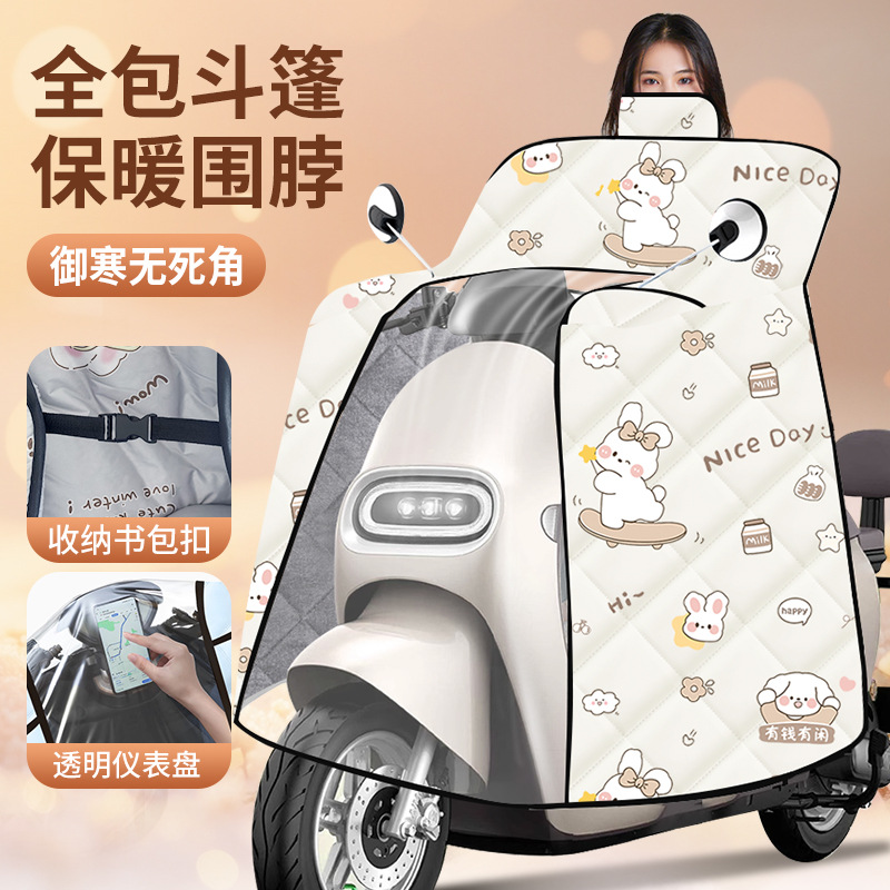 2026 New Winter Model Oversized Cape-Style Windproof Cover for Electric Vehicles, Fleece-Lined and Thickened Windproof Cover for Electric Bikes