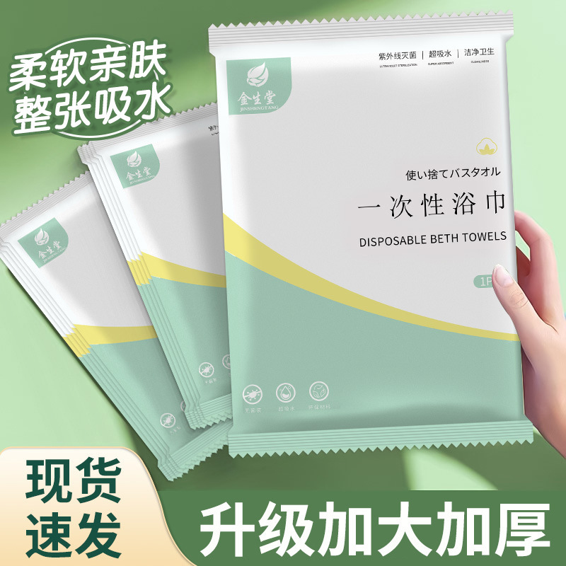 Disposable Bath Towel Towel Package Individually Packaged Thickeneded Water-absorbent Large Bath Towel Travel Size Hotel Special