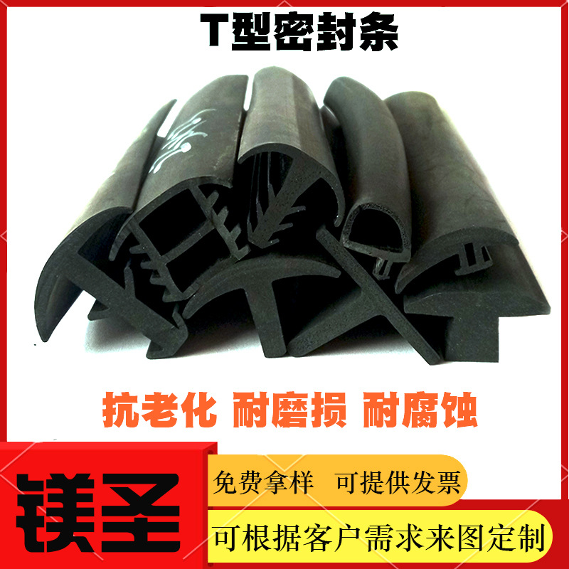 太阳能板光伏密封条T型光伏电板防水缝隙密封光伏三元乙丙橡胶条