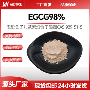 �F؛����EGCG98%��]ʳ�Ӄ����؛]ʳ�������G����ȡ��S�Ұ��]