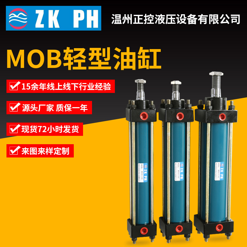 厂家供应MOB系列轻型工程单向液压油缸法兰模具油缸拉杆式液压缸
