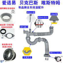 厨房垃圾处理器防倒灌臭回流返虫下水管单双槽洗菜盆套装配件