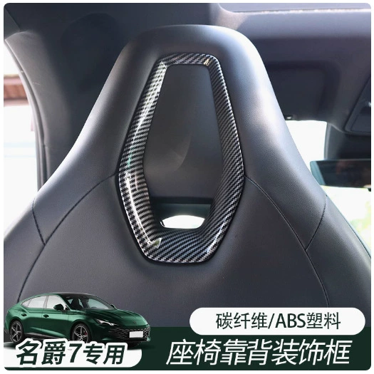 Для 23 новых 7 кресел MG спинки сиденья из углеродного волокна декоративная рамка MG7 интерьер модифицированные декоративные наклейки интерьер