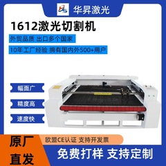 1612 自動切断レーザー切断機布革スーツレーザー切断機タオルカーテンレーザー切断