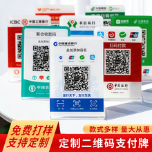 亚克力二维码立牌亚克力台牌订制定制银行L型台卡展示牌厂家批发