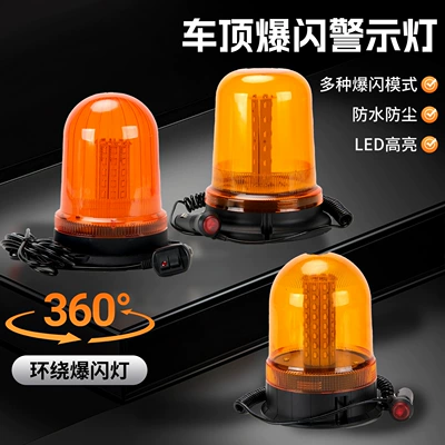 Car warning light engineering LED rotating strobe light high-brightness 12V24V circular ceiling light car warning light