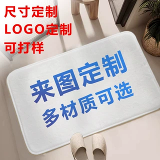 跨境diy地毯定制图案尺寸防滑入户logo地垫异形吸水硅藻泥植绒