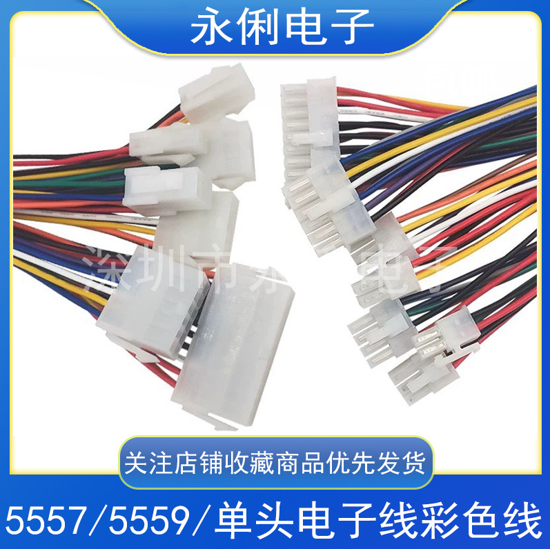 5557 5569公壳 母壳单头电子线/彩色排线/端子线 2P4P6P8P10P-16P