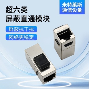Shielded Information Computer Network Category 6E Shielded Straight-Through Module Category 6E Shielded Straight-Through Module Wholesale