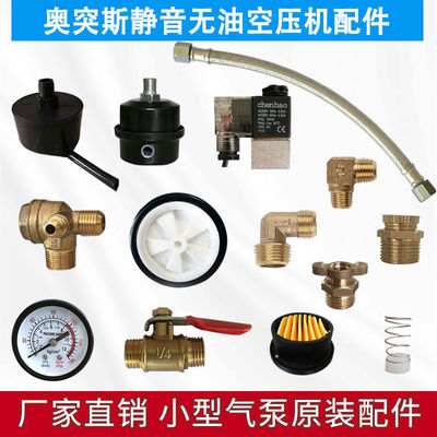 Mute No oil Air compressor parts small-scale Air pump Check valve Check valve spool Elbow hose Solenoid valve