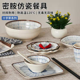十字草复古密胺餐具商用仿瓷碗防摔塑料异形盘摆台四件套圆碟方盘