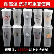 网红奶茶杯一次性带盖管商用柠檬茶果汁食品级注塑PP杯磨砂跨境