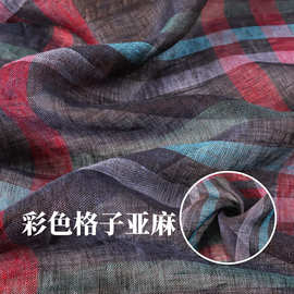 布艺岛 英伦风网格彩色格子亚麻面料 衬衫连衣裙衣服手工DIY布料