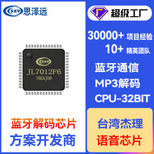 MP3音乐芯片ic JL7012F6  MP3解码芯片  支持flash/TF卡/U盘功能
