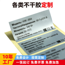 一张起小批量防水耐高温电子电器亚银不干胶标签定制金色银色标签
