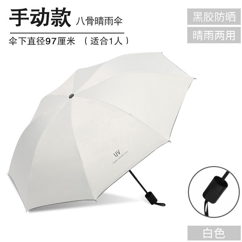 Manual 8-bone uv umbrella ivory white