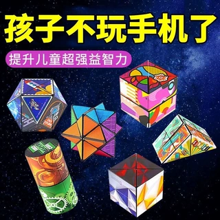 百变无限魔方3d立体几何变形积木思维训练益智儿童小玩具