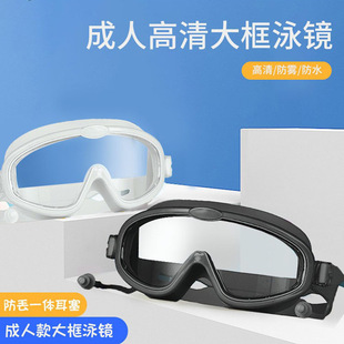 Adult large frame swimming goggles HD waterproof swimming glasses conjoined earplugs for boys and girls swimming goggles a generation of hair