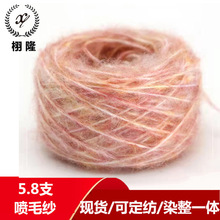 纱线羊毛涤纶腈纶尼龙花式马海毛拉毛纱特种手混5.8支色纺喷毛纱