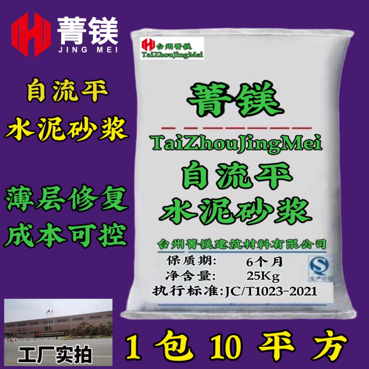 自流平水泥砂浆地坪翻新室内装修找平水泥基垫层自流平砂浆厂家