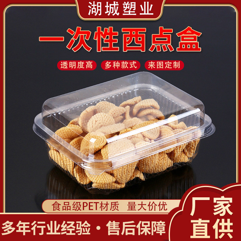 一次性西点盒厂家批发加厚带盖塑料盒桃酥pet饼干盒散装蛋糕盒