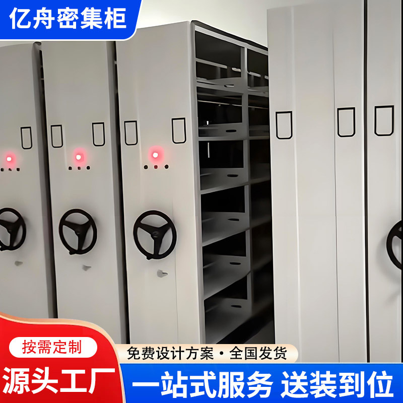 钢制智能密集柜财务凭证资料柜储存柜资料储藏收纳轨道移动密集柜|undefined