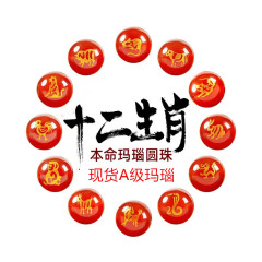 十二生肖珠子瑪瑙彫刻本命年六字仏珠ブレスレットペンダントアクセサリー観光スポット同タイプの散珠