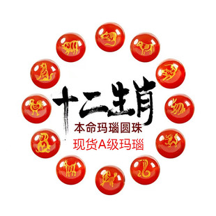 Twelve Zodiac Beads, Agate Engraving, Six-Character Buddha Beads Bracelet, Pendant Accessories, Scenic Spot, Same Style Loose Beads