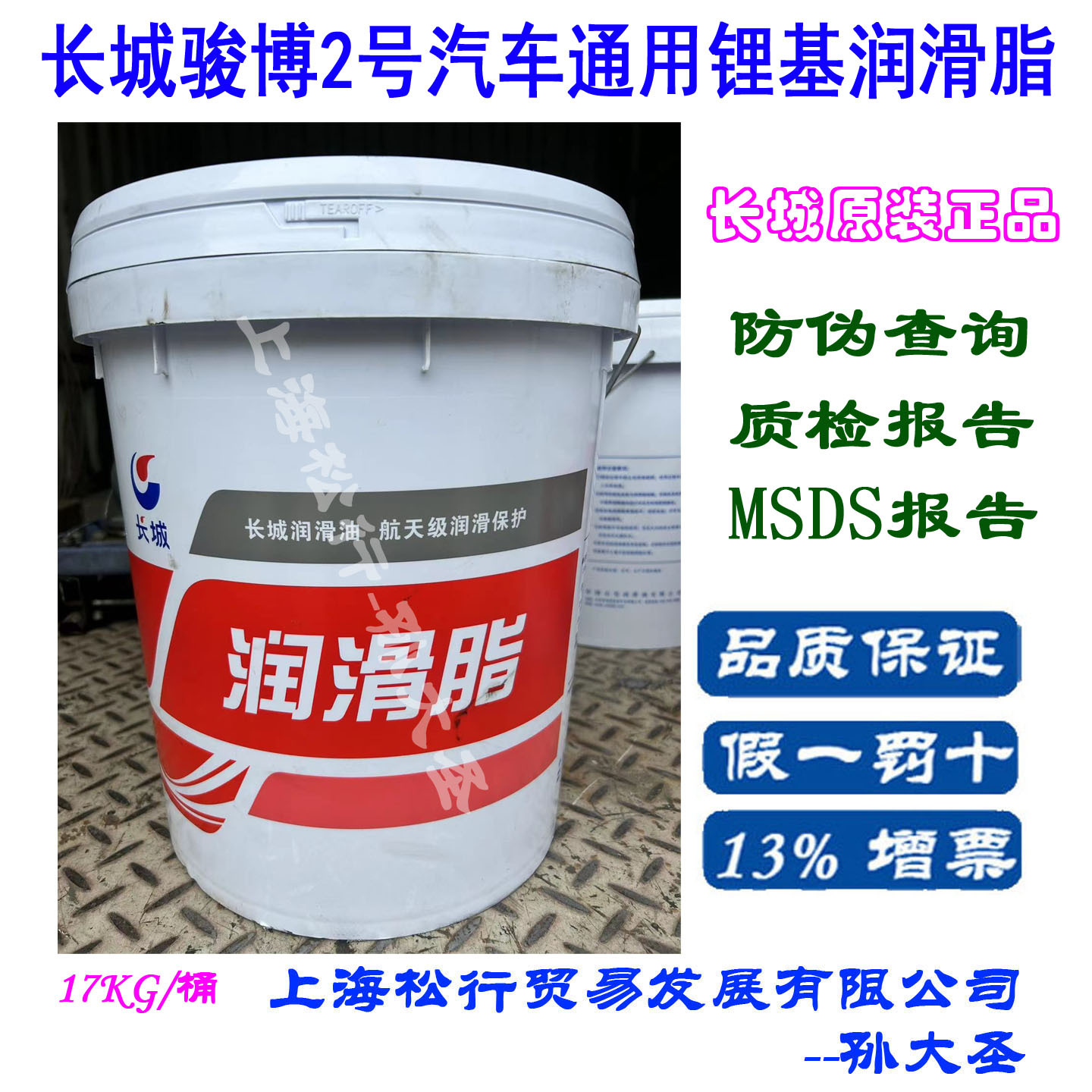 长城牌骏博2号汽车通用锂基润滑脂长城骏博2#锂基脂17KG