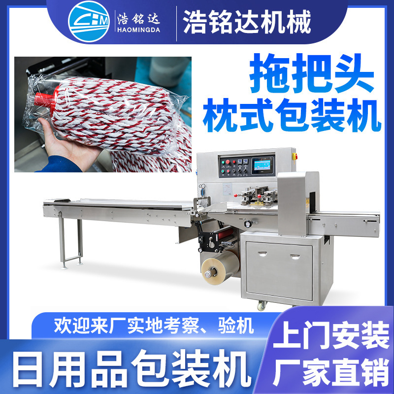 Mop head packaging machine mop Rod automatic bagging Packer dishwashing sponge daily necessities pillow packaging machine