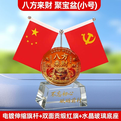 Car ornaments Distribution and Delivery of Car - white-background-forging-ahead-eight-directional-wealth-gourd-little-red-flag