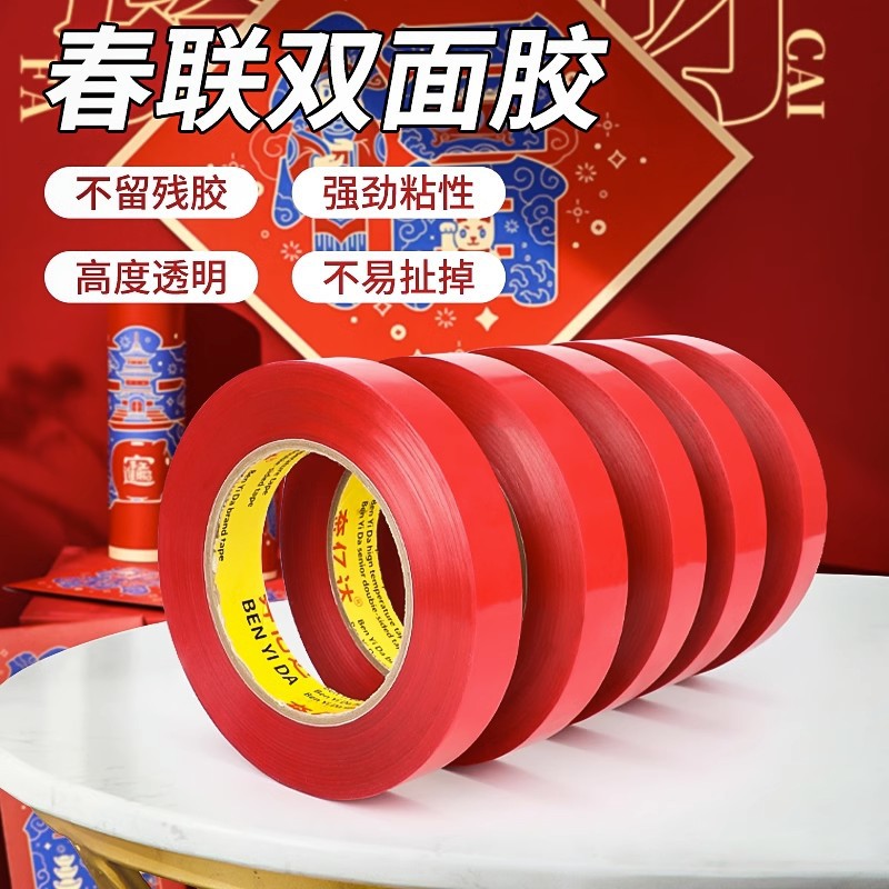 透明无痕易撕春联双面胶高粘度强力固定墙面不残留胶超薄双面胶带