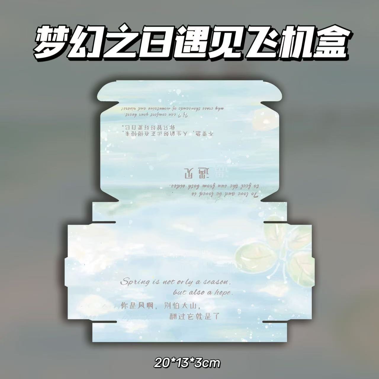 꿈의 날 비행기 상자를 만나다, 3층