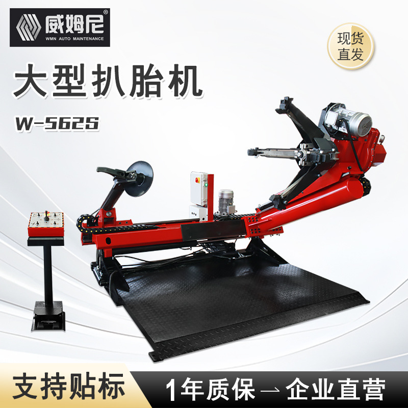 全自动大型扒胎机货车卡车扒胎机客车工程车轮胎拆装机W-562S