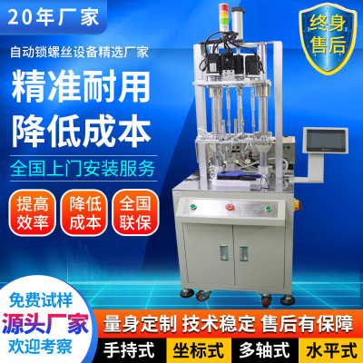 fully automatic Lock screw machine Circuit boards Blowing Screw machine equipment vertical automatic Screw machine