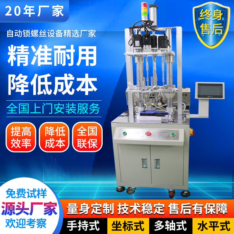 fully automatic Lock screw machine Circuit boards Blowing Screw machine equipment vertical automatic Screw machine