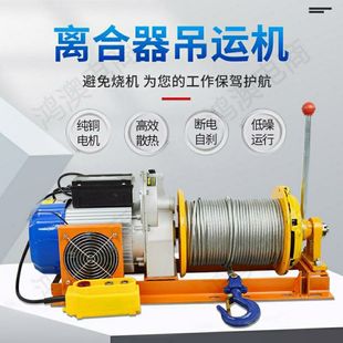 Indoor and Outdoor Crane Quick Hoist 220V Car Clutch Winch Grain Elevator Hoisting and Loading
