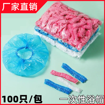 加厚一次性塑料pe浴帽酒店宾馆染发焗油洗澡加大条形松紧口头套膜