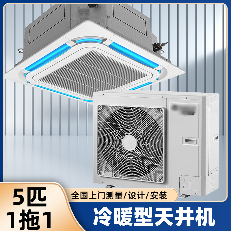 二手吸顶机商用酒店家用天井机静音省电天花机3匹5匹变频中央空调