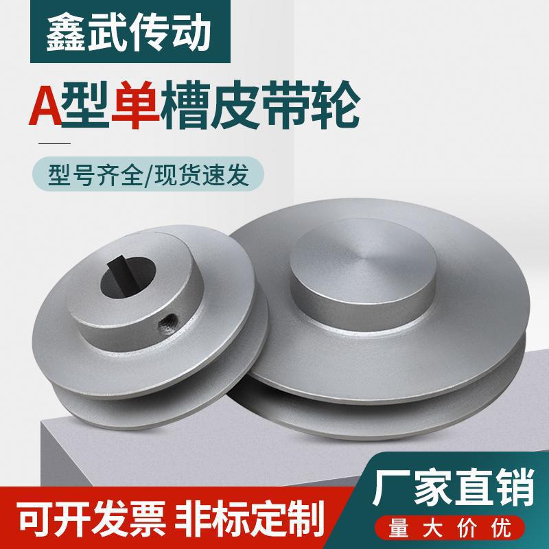 皮带轮A型单槽a电机减速机柴油机发电机马达传动轮三角皮带轮大全
